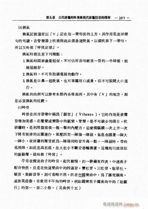201-226(笛箫谱)7