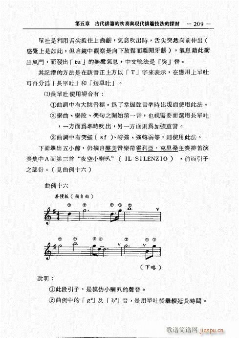 201-226(笛箫谱)9
