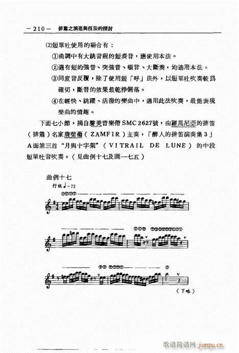 201-226(笛箫谱)10