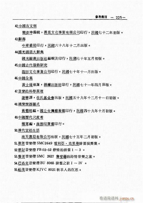 201-226(笛箫谱)25