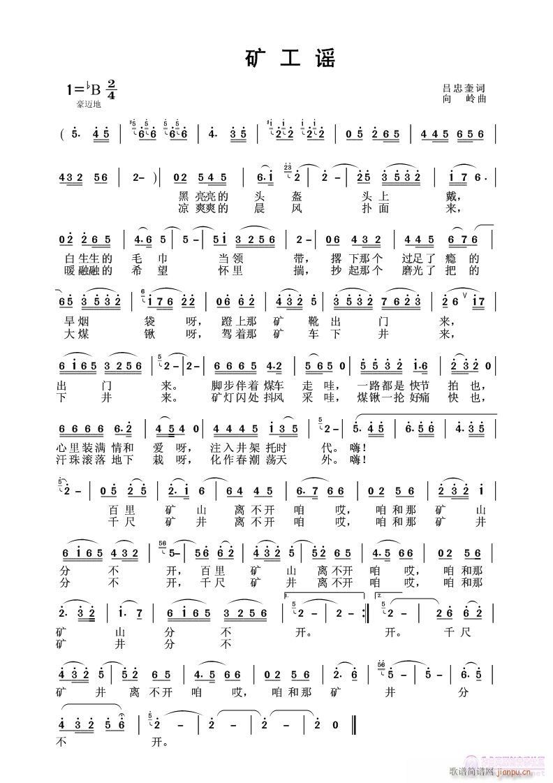 【矿工谣】冬雪箫航首唱(笛箫谱)1