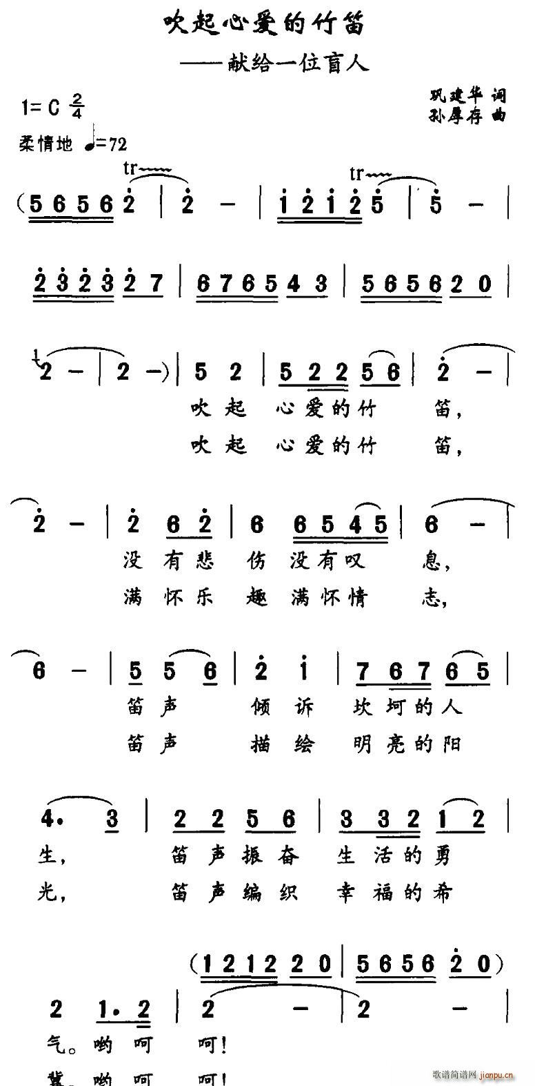 吹起心爱的竹笛(笛箫谱)1