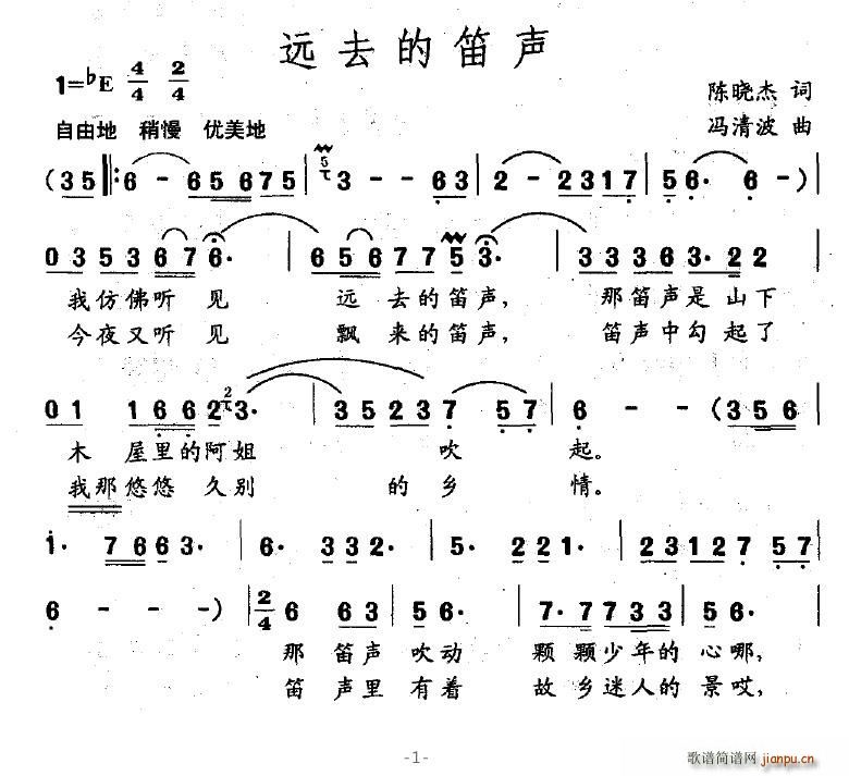 远去的笛声(笛箫谱)1