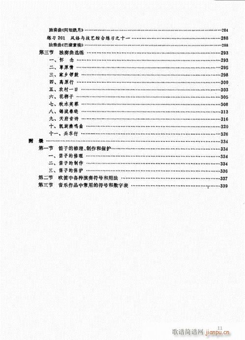 目录(笛箫谱)13