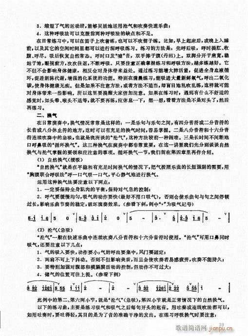 竹笛实用教程21-40(笛箫谱)19