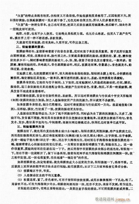 竹笛实用教程1-20(笛箫谱)7