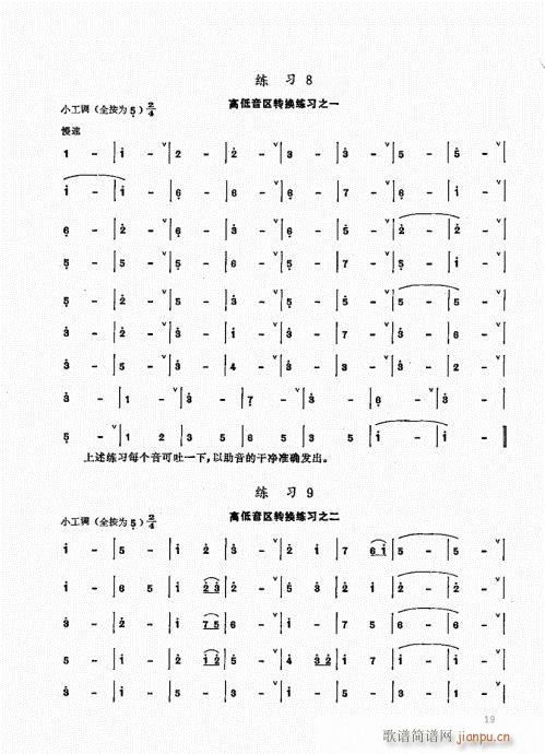 竹笛实用教程1-20(笛箫谱)19