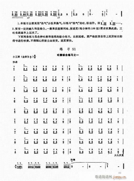 竹笛实用教程81-100(笛箫谱)3