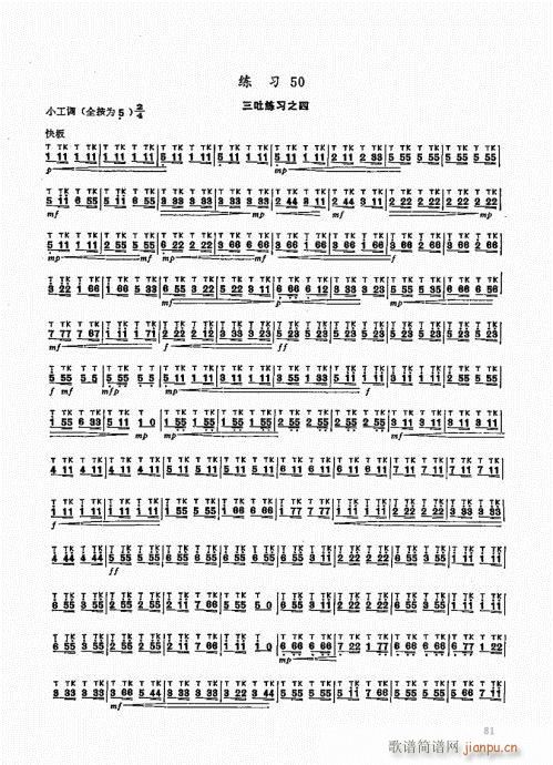 竹笛实用教程81-100(笛箫谱)1
