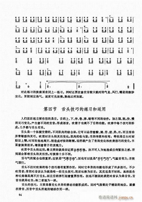 竹笛实用教程81-100(笛箫谱)14