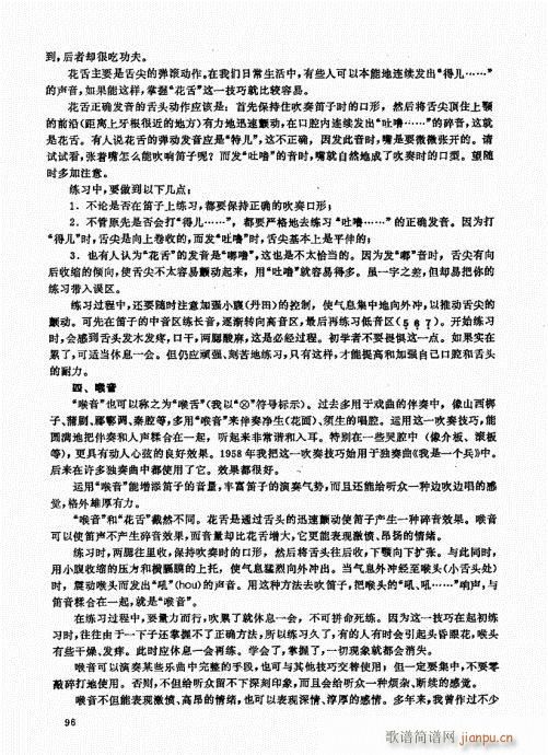 竹笛实用教程81-100(笛箫谱)16