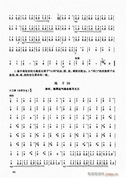 竹笛实用教程61-80(笛箫谱)6