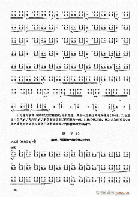 竹笛实用教程61-80(笛箫谱)8