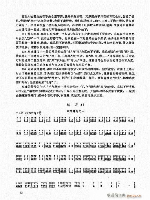 竹笛实用教程61-80(笛箫谱)12