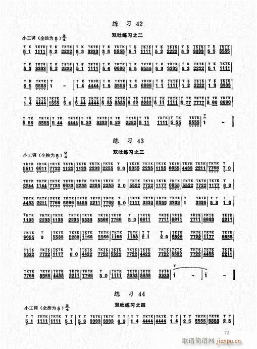 竹笛实用教程61-80(笛箫谱)13