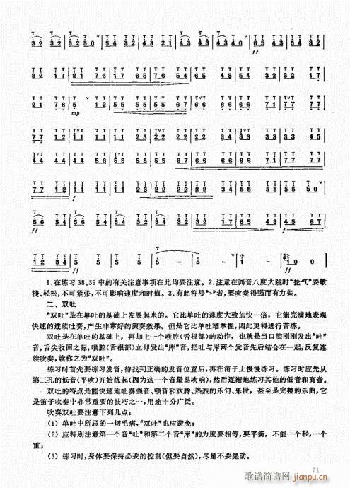 竹笛实用教程61-80(笛箫谱)11