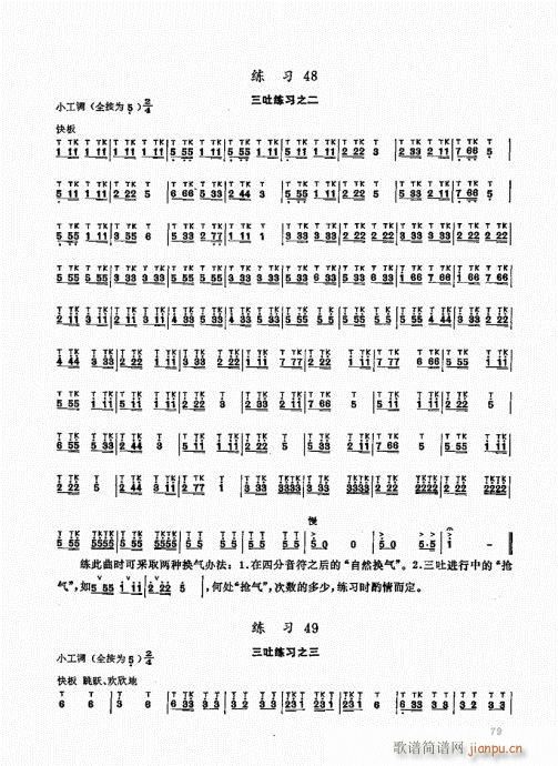 竹笛实用教程61-80(笛箫谱)19