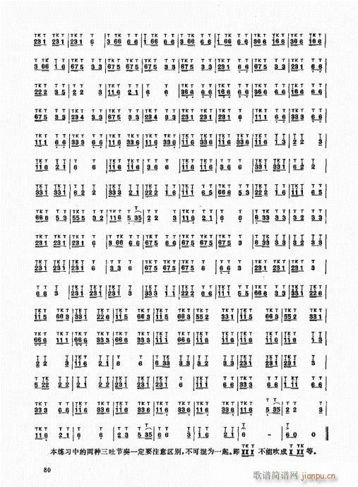 竹笛实用教程61-80(笛箫谱)20