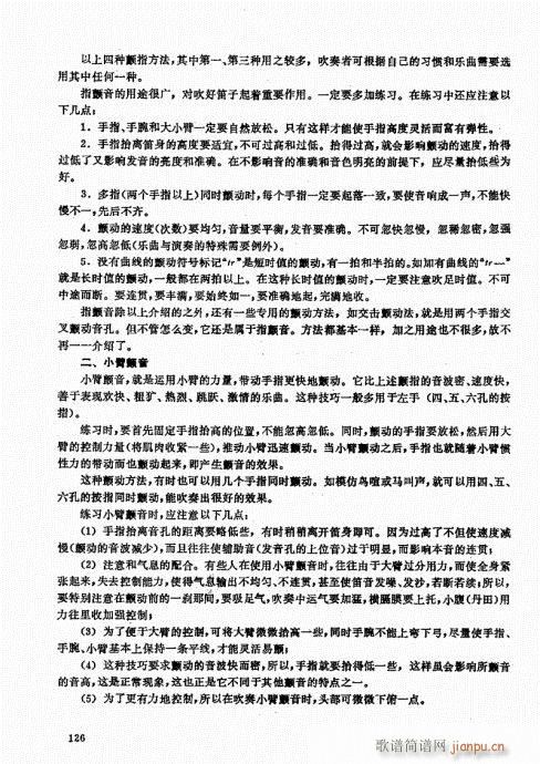 竹笛实用教程121-140(笛箫谱)6