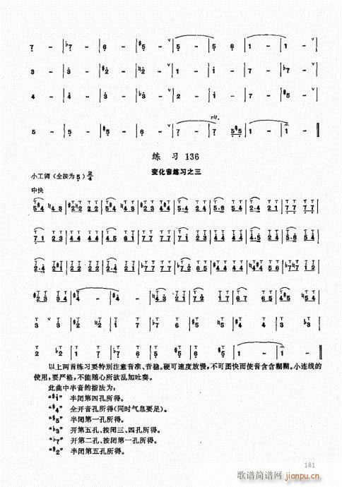竹笛实用教程181-200(笛箫谱)1
