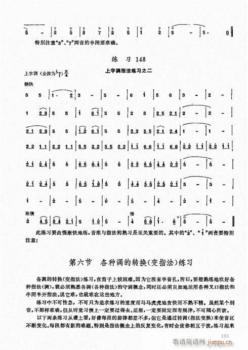 竹笛实用教程181-200(笛箫谱)15