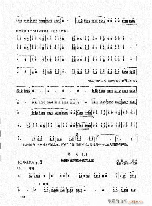 竹笛实用教程181-200(笛箫谱)18