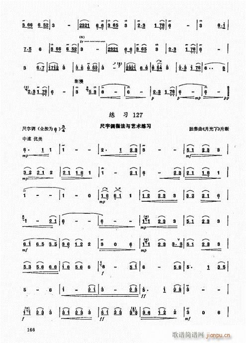 竹笛实用教程161-180(笛箫谱)6