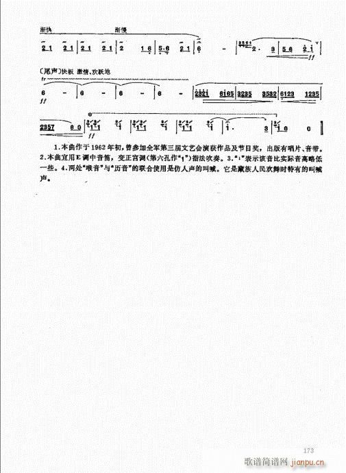 竹笛实用教程161-180(笛箫谱)13