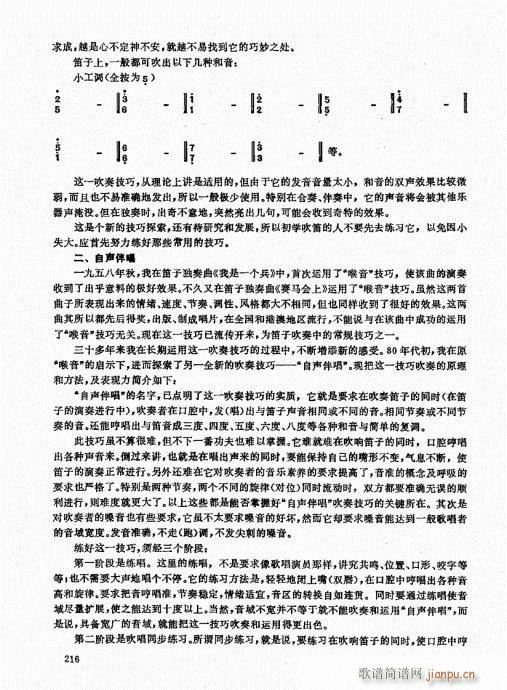 竹笛实用教程201-220(笛箫谱)16