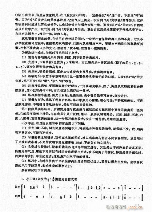竹笛实用教程201-220(笛箫谱)17