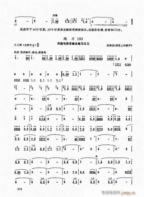 竹笛实用教程241-260(笛箫谱)10