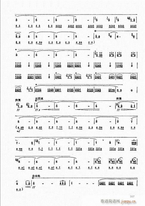 竹笛实用教程301-320(笛箫谱)7