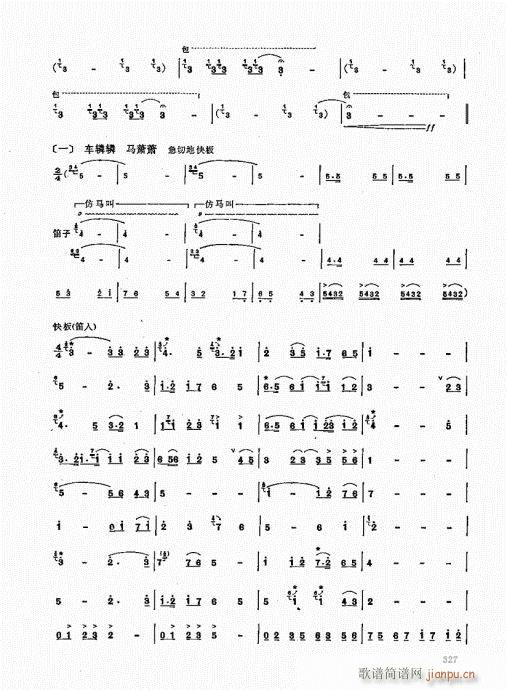 竹笛实用教程321-340(笛箫谱)7