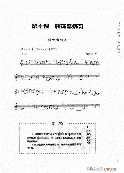 竖笛演奏与练习41-60(笛箫谱)5