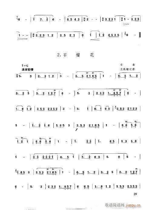 21-40(笛箫谱)9