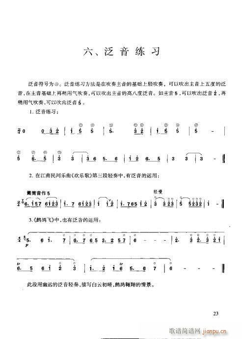 21-40(笛箫谱)3