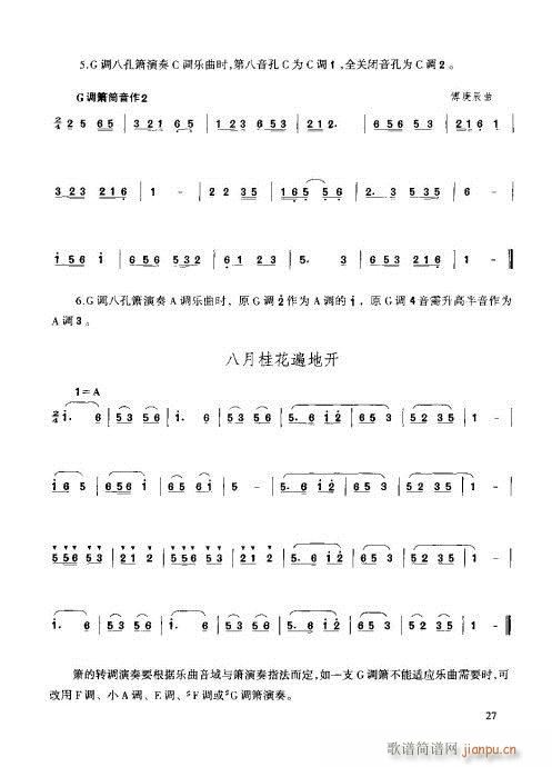 21-40(笛箫谱)7