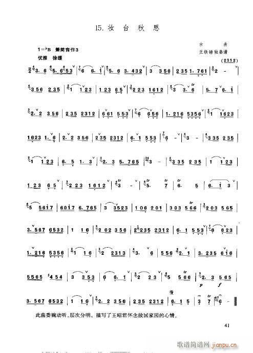 41-61(笛箫谱)1