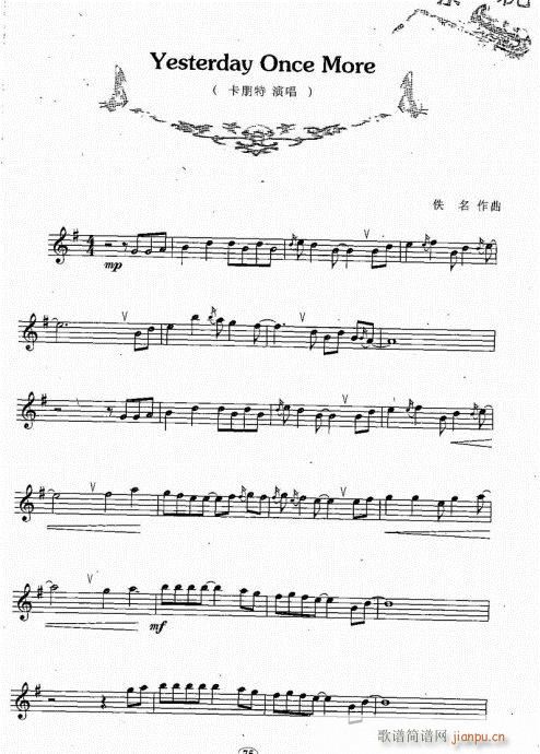 yesterday?once?more(笛箫谱)3