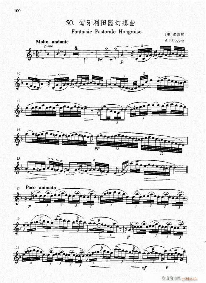 匈牙利田园幻想曲(笛箫谱)1