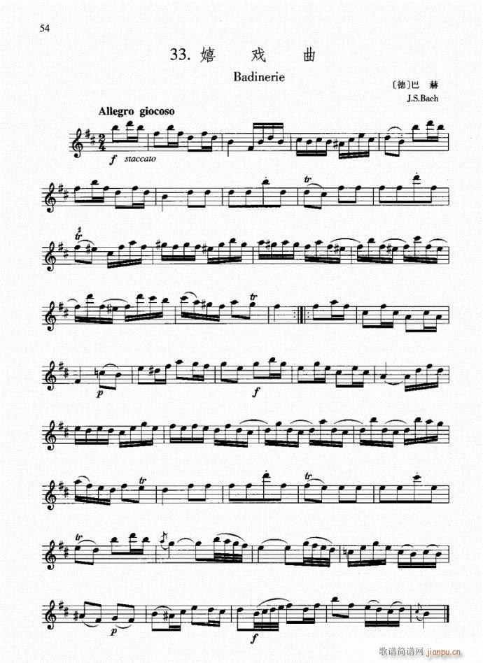 嬉戏曲(笛箫谱)1