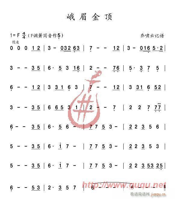 峨嵋金顶(笛箫谱)1
