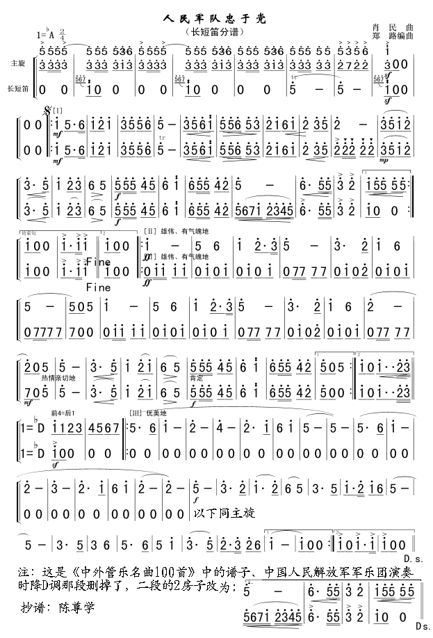 人民军队忠于党简谱(九字歌谱)1