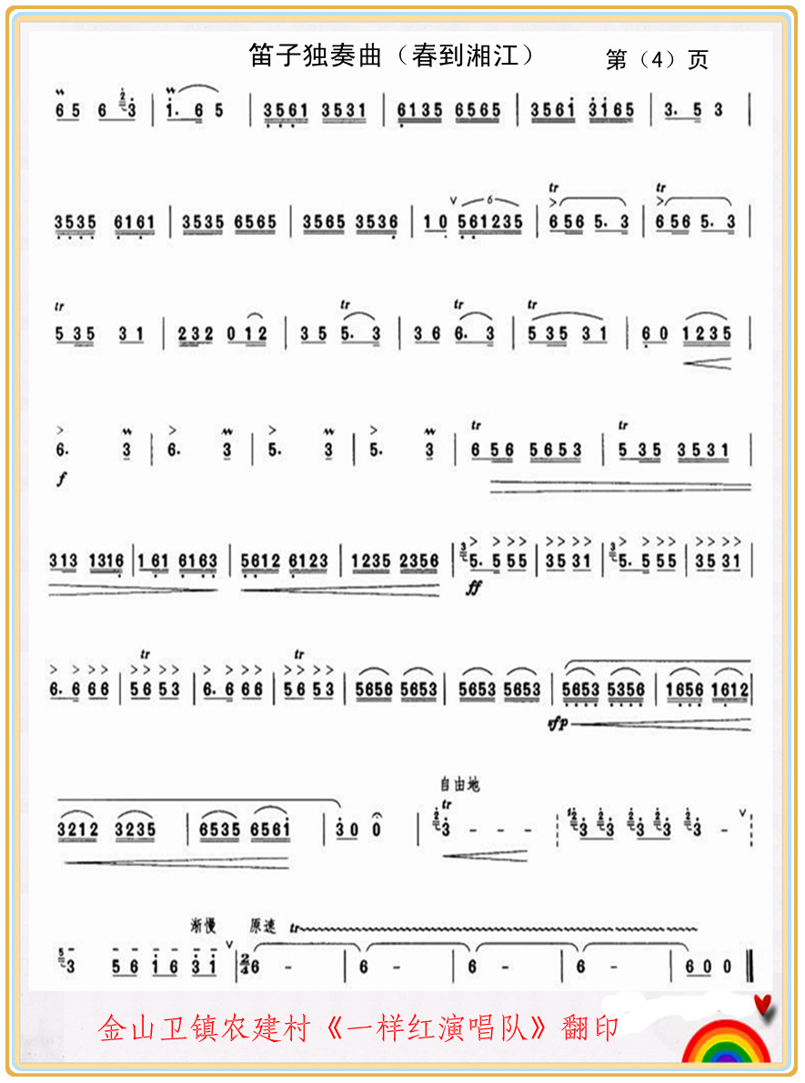 春到湘江4(五字歌谱)1