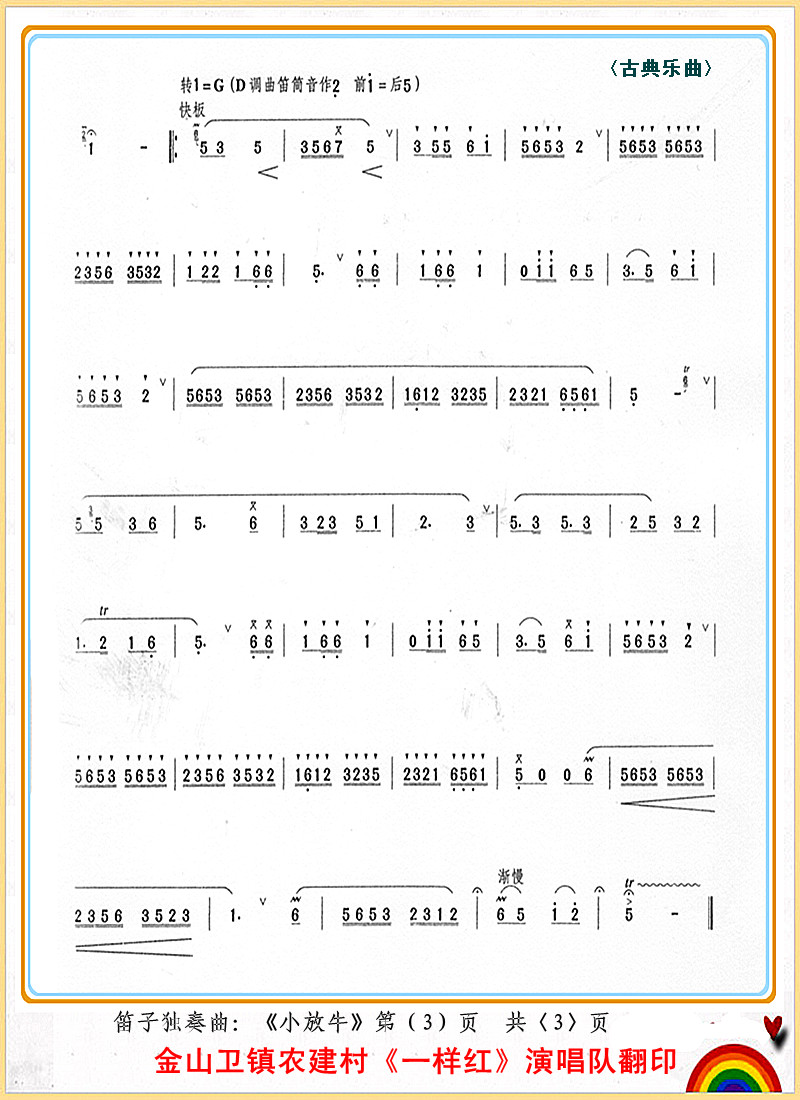 小放牛3(四字歌谱)1