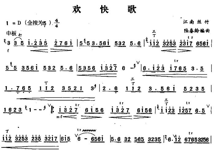欢快歌(笛箫谱)1
