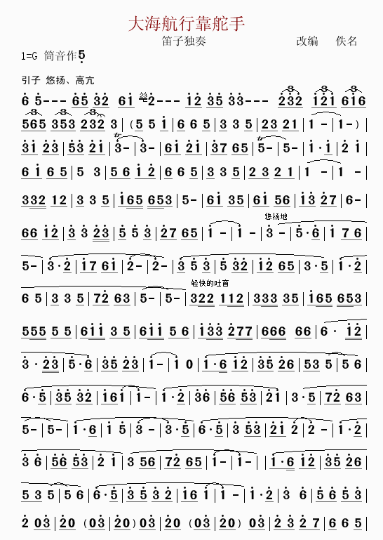 大海航行靠舵手一(八字歌谱)1