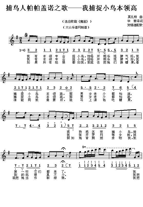 我捕捉小鸟本领高(八字歌谱)1