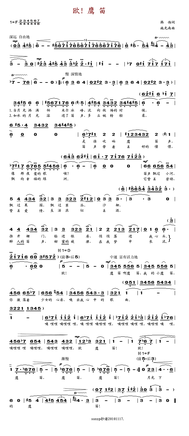 哦，鹰笛(四字歌谱)1