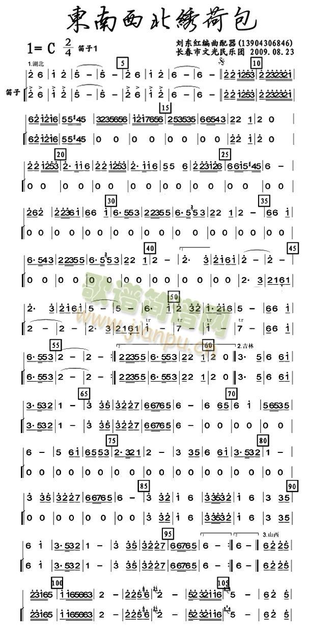 东南西北绣荷包笛子分谱(总谱)1